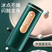 茵纯 男士专用脱毛仪络腮胡去唇毛胡子私处全身剃毛持久冰点脱脸部