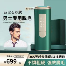 茵纯 男士专用脱毛仪蓝宝石冰点脱毛器胡须脸部医用脱络腮胡美容院同款