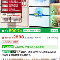 容声 冰箱战神573L冰箱法式多开门大容量双系统零嵌入式白色
