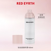 88VIP：红地球 redearth红地球贴贴面霜喷雾