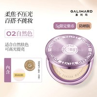 88VIP：GALIMARD 金币粉饼定补妆控油遮瑕细腻干油皮持妆服帖持久防晒蜜粉女
