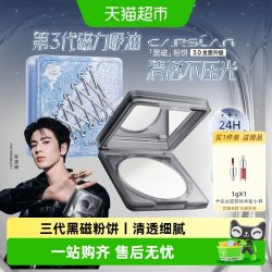 卡姿兰 3.0黑磁粉饼散粉定补妆持久控油不脱妆细腻遮瑕持妆蜜粉饼