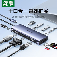 绿联 USB3.0扩展坞电脑笔记本多口集线器Type-C多功能平板一拖四 USB3.0x3+千兆网口+PD