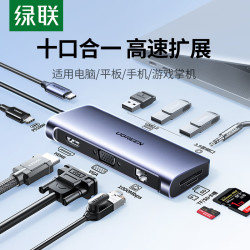 绿联 USB3.0扩展坞电脑笔记本多口集线器Type-C多功能平板一拖四 USB3.0x3+千兆网口+PD