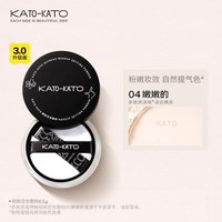 88VIP：KATO-KATO 水散粉控油持久不脱妆防汗补妆七夕礼物