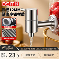 BSITN 玻璃泡酒瓶水龙头 304不锈钢 12mm
