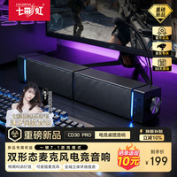 COLORFIRE 七彩虹2026重磅新品CD30 Pro有线电脑音箱可拆分二合一电竞游戏蓝牙音响家用桌面低音炮电脑黑色