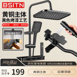 BSITN BH088 四功能花洒淋浴套装 增压喷头 铜混水阀