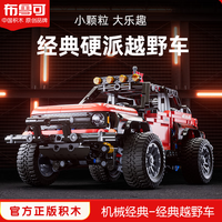 京东 布鲁可硬派越野车小颗粒拼搭积木玩具礼物 经典硬派越野车