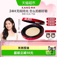 88VIP：韩束 红运气垫轻润持妆精华粉底液服帖不脱妆底妆