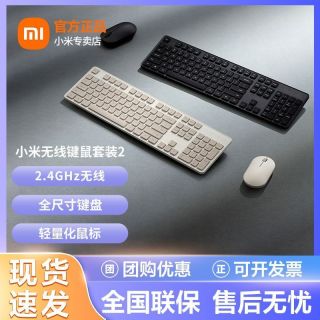 小米 无线键鼠套装2 无线电脑笔记本键鼠办公套装配件3c数码配件