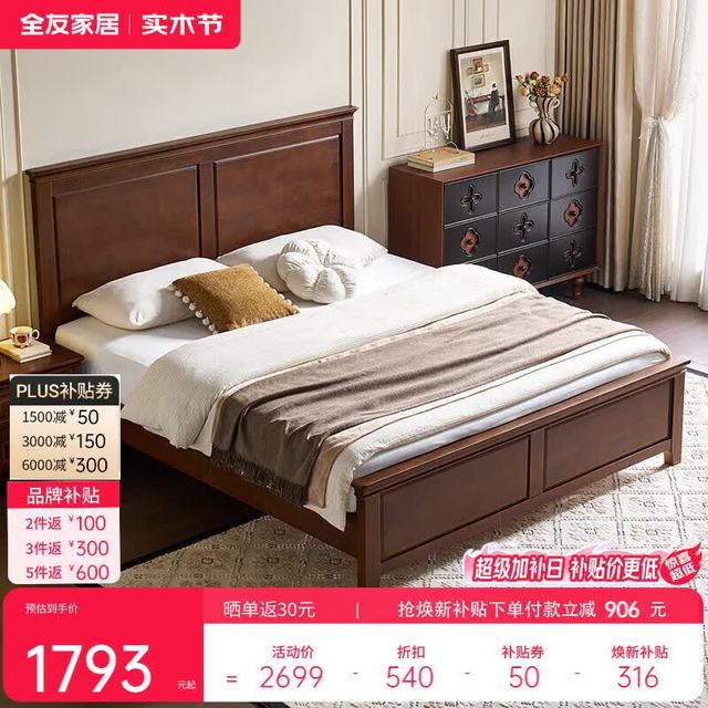 全友 DW8261 实木床 1.5米x2米 美式复古