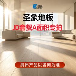 圣象 JD套餐A 地板 长1mm宽1mm高1mm
