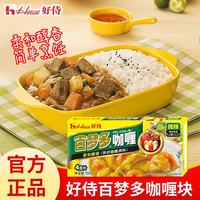 京东 百梦多咖喱块 调味品 咖喱 厨房调味 儿童咖喱鸡拌饭佐料 好侍百梦多咖喱微辣味100g