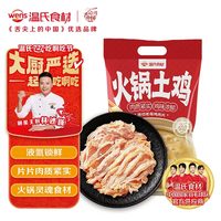温氏 液氮原切 老母鸡肉片250g  500天