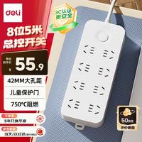 得力 3C认证国标安全插座 总控开关 8位5米 LU9052