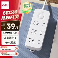 得力 3C认证国标安全插座  总控开关 6位3米 LU9057