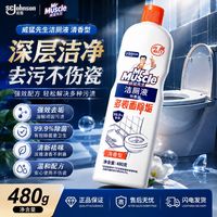 威猛先生 厕液洁厕液480g瓶装洁厕灵洁厕剂厕净强力厕所马桶清香