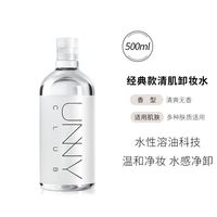 unny 卸妆水深层清洁眼唇脸三合一