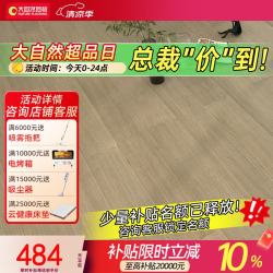 大自然 卡雅楝 实木地板 1210mm*122mm*18mm 清玄 梦幻