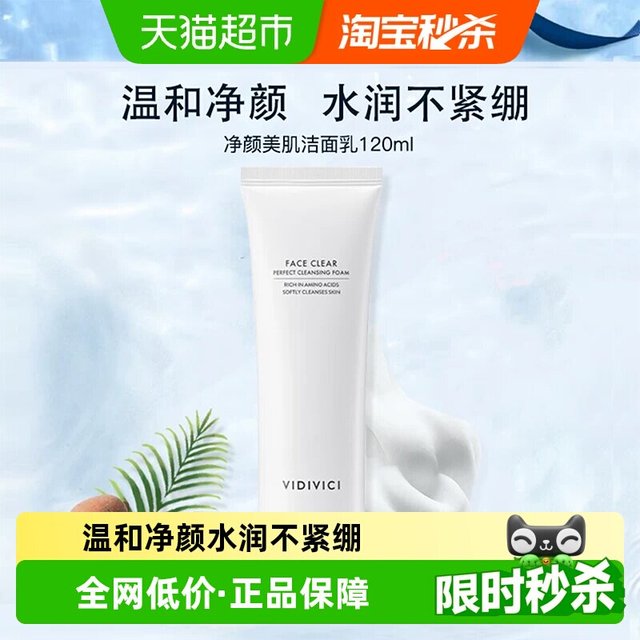 88VIP：VidiVici 净颜美肌洁面乳 120ml