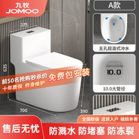 九牧 马桶虹吸式家用防臭防堵坐便器超强大冲力静音节水抽水大管径座便400mm坑距