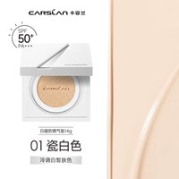 卡姿兰 白磁防晒气垫遮瑕持久不脱妆粉底混油皮干皮服帖官方旗舰店