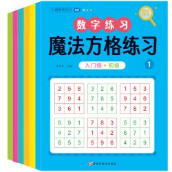 《魔法方格练习》幼儿专注力思维专项训练游戏书