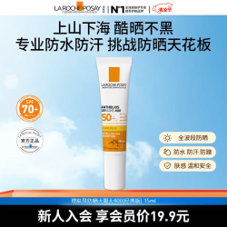 理肤泉 大哥大防晒乳  SPF50+ PA++++ 15ml