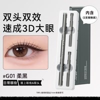 88VIP：健美创研 双头眼线胶笔刀锋刷防水不易晕染新手套装