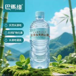 巴马缘 天然山泉水 550ml*24瓶