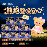 移动端、88VIP：苏菲 超熟睡柔棉感量多夜用卫生巾 42cm*4片*8