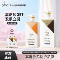 欧芭 洗发水套装高营养洗发液香草经典陶醉型干枯毛躁oba 控油蓬松洗发水700g+护发素470g