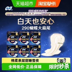 苏菲 卫生巾超熟睡夜用290mm 60片