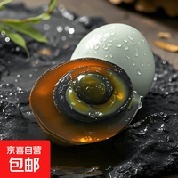京东 正宗鄱阳湖松花皮蛋批发大皮蛋溏心鸭蛋50-60g 10枚