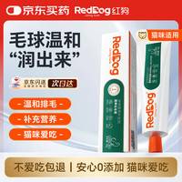 红狗 猫咪专用 化毛膏 58g