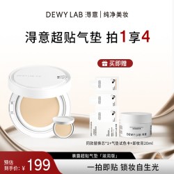 Dewy Lab Dewylab淂意晨露气垫粉底液超贴气垫持妆