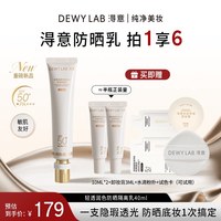 Dewy Lab 晨露轻透润色防晒隔离遮瑕四合一隔离乳