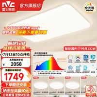 雷士 led吸顶灯具客厅全光谱照明简约卧室餐厅IP40防蚊虫小白灯-白雪4 全光谱+智控调光+3室2厅风扇
