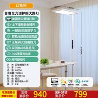 移动端：雷士 Lighting照明 未来光lafa pro大路灯学习阅读专用儿童护眼台灯落地灯