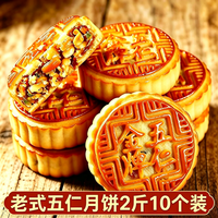 移动端：酥上煌 老式五仁月饼 2斤 10个装