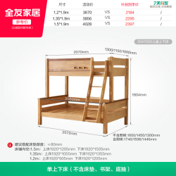 全友 DW7055 实木儿童床 1200mm*1900mm 原木风