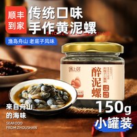 移动端：遇上鲜 舟山酒醉蒜香泥螺即食罐装鲜活宁波黄泥螺特大潮汕生腌海鲜