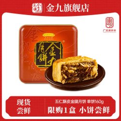 金九月饼 五仁金腿广式大月饼