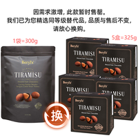 移动端：倍乐思 马来西亚beryls提拉米苏Tiramisu扁桃仁夹心黑巧克力豆