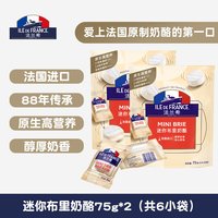 移动端：MILKANA 法国进口法兰希迷你布里奶酪原制奶酪芝士块涂抹牛奶干酪高钙零食