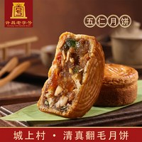 移动端：城上村 翻毛月饼75g 五仁4枚