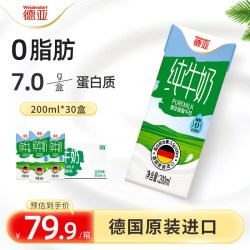 德亚 脱脂纯牛奶