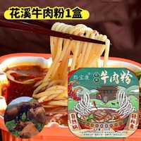 移动端：黔宝康 羊肉粉米线自热小火锅贵州牛肉粉遵义特产自嗨懒人方便速食