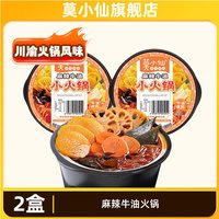 移动端：莫小仙 自热火锅自助方便速食小火锅懒人大份量宿舍夜宵食品嗨锅